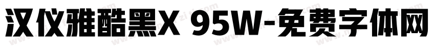 汉仪雅酷黑X 95W字体转换